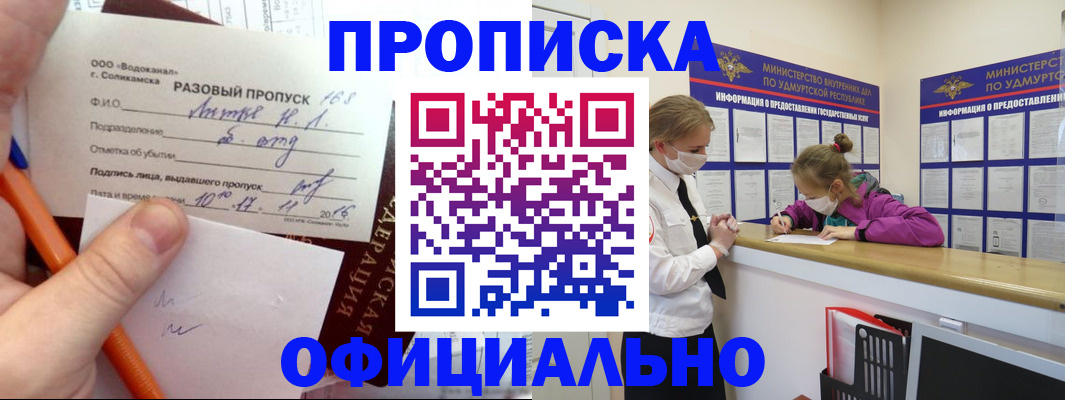 прописка для работы в Костромской области