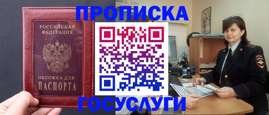 прописка штамп в Костромской области