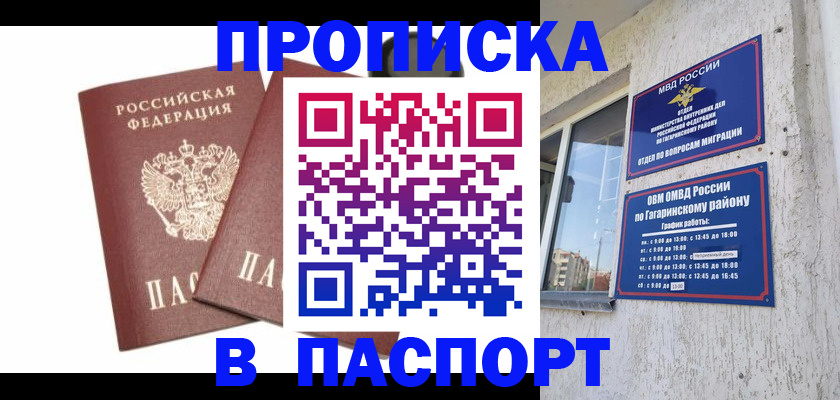 купить прописку в Костромской области